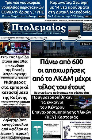 Πρωτοσέλιδο Πτολεμαίος