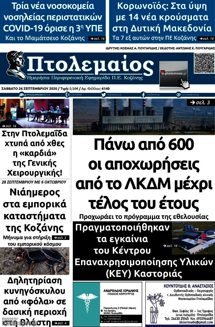 Πτολεμαίος