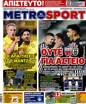 Πρωτοσέλιδο εφημερίδας MetroSport - protoselida