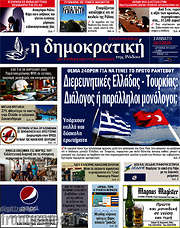 /Δημοκρατική Ρόδου