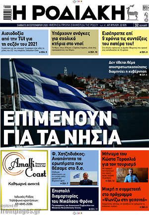 Πρωτοσέλιδο Η Ροδιακή