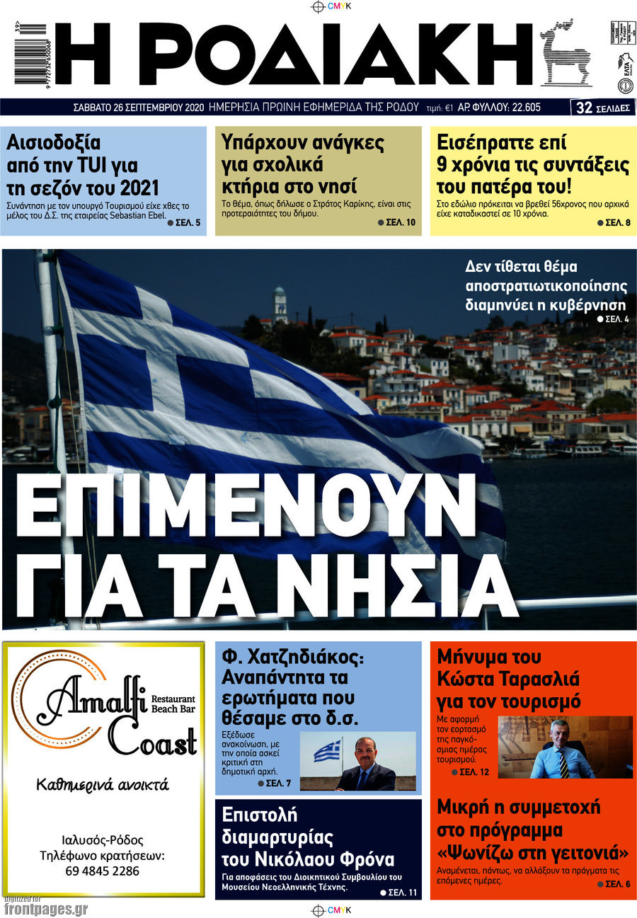 Η Ροδιακή