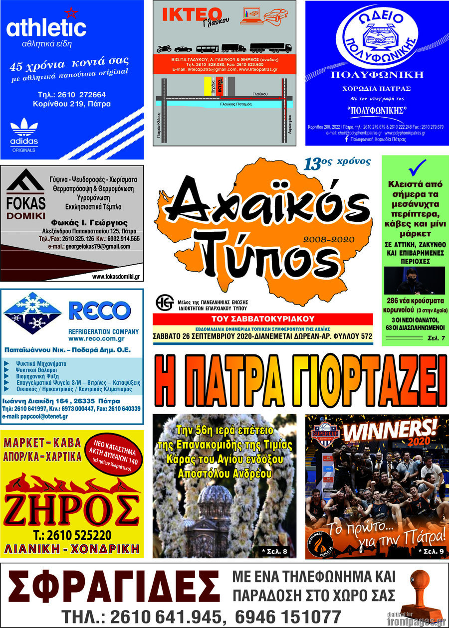 Αχαϊκός Τύπος