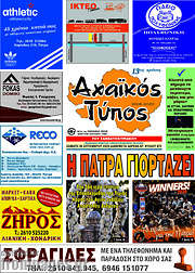 /Αχαϊκός Τύπος