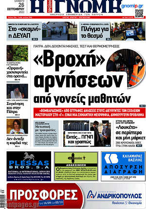 Πρωτοσέλιδο Η Γνώμη