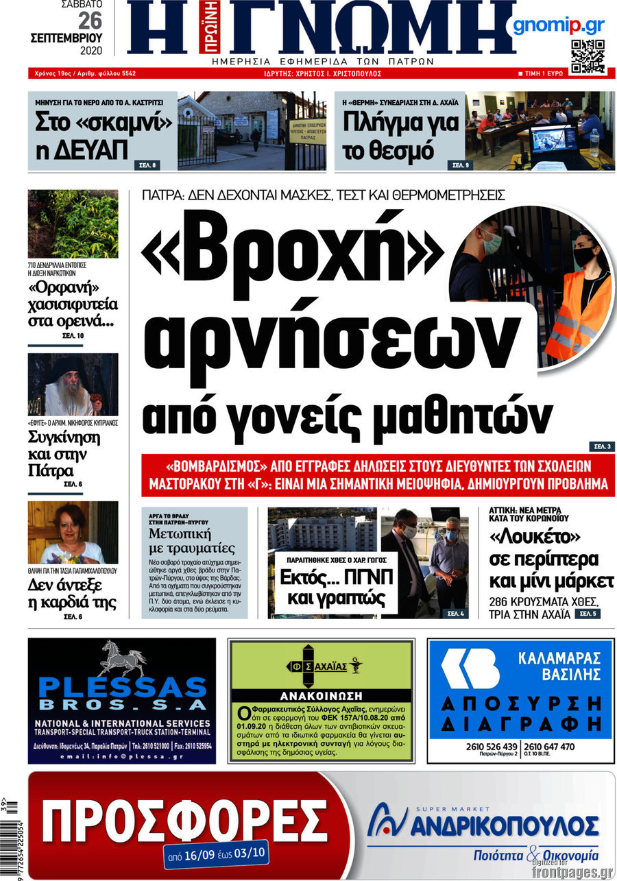 Η Γνώμη