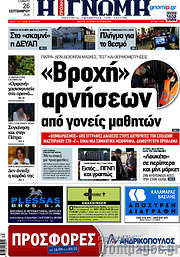 /Η Γνώμη