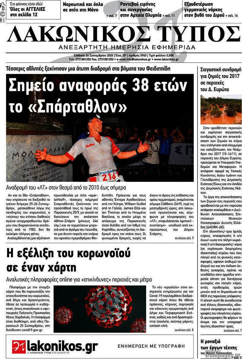 Λακωνικός Τύπος