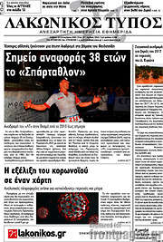 /Λακωνικός Τύπος