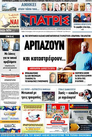 Πρωτοσέλιδο Πατρίς