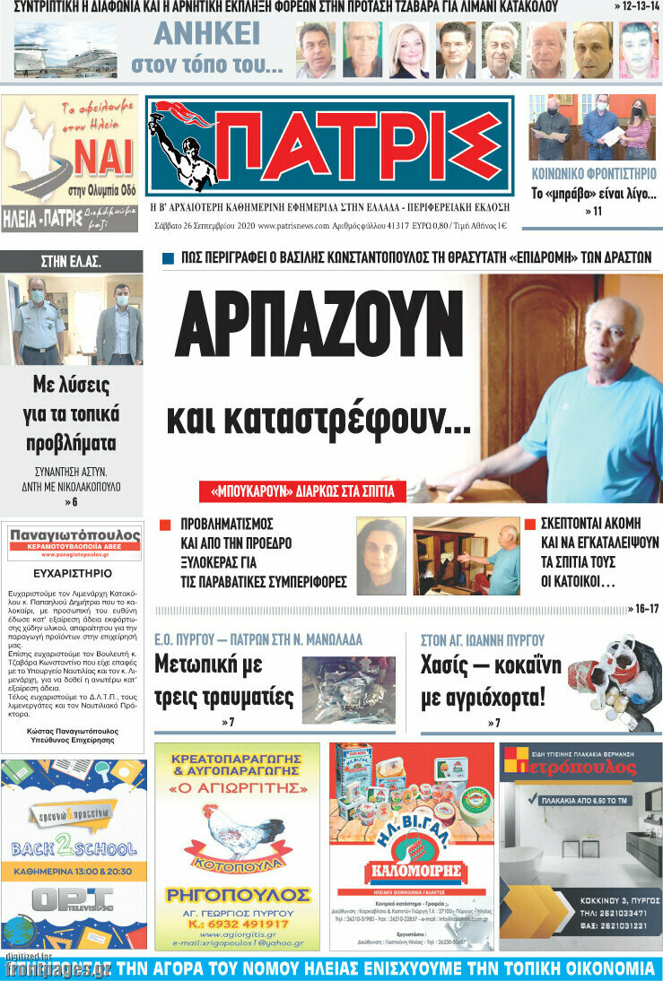 Πατρίς