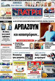 /Πατρίς