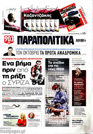 Παραπολιτικά: Ένα βήμα πριν από τη ρήξη ο ΣΥΡΙΖΑ