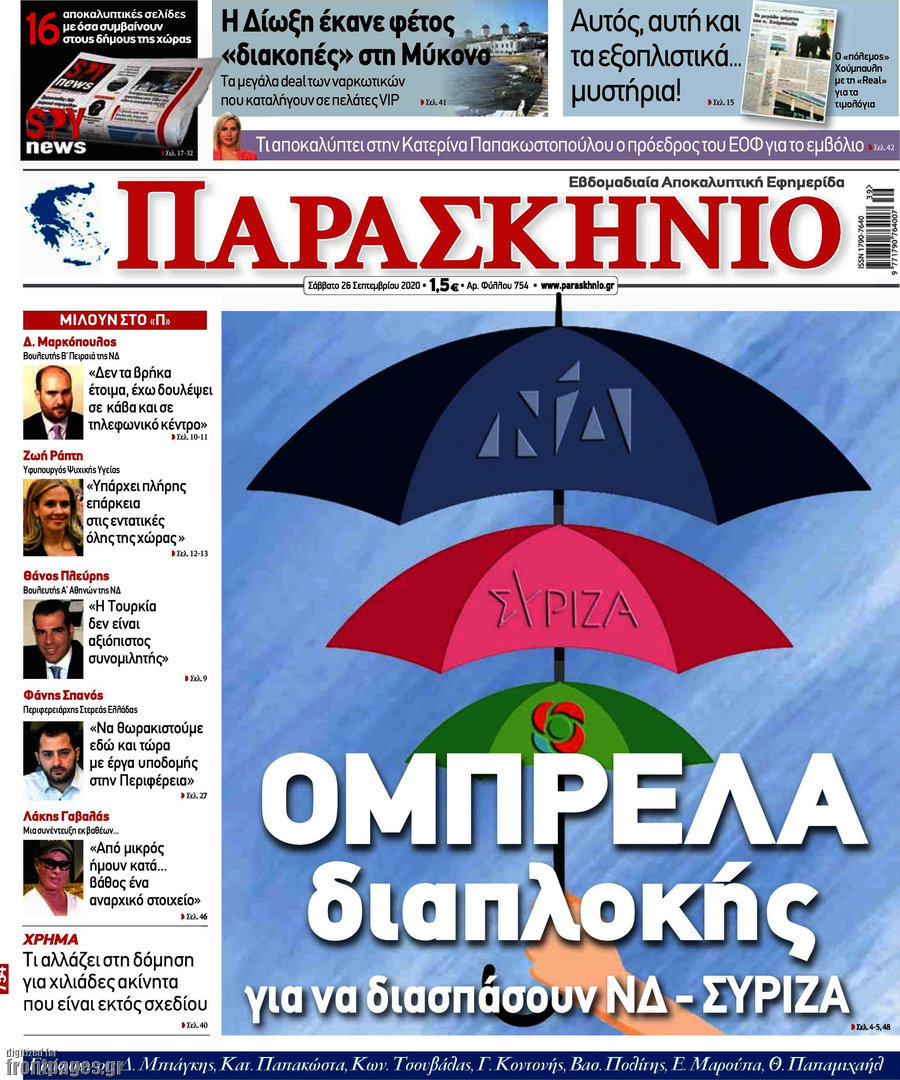 Παρασκήνιο