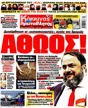 Πρωτοσέλιδο εφημερίδας Πρωταθλητής - protoselida