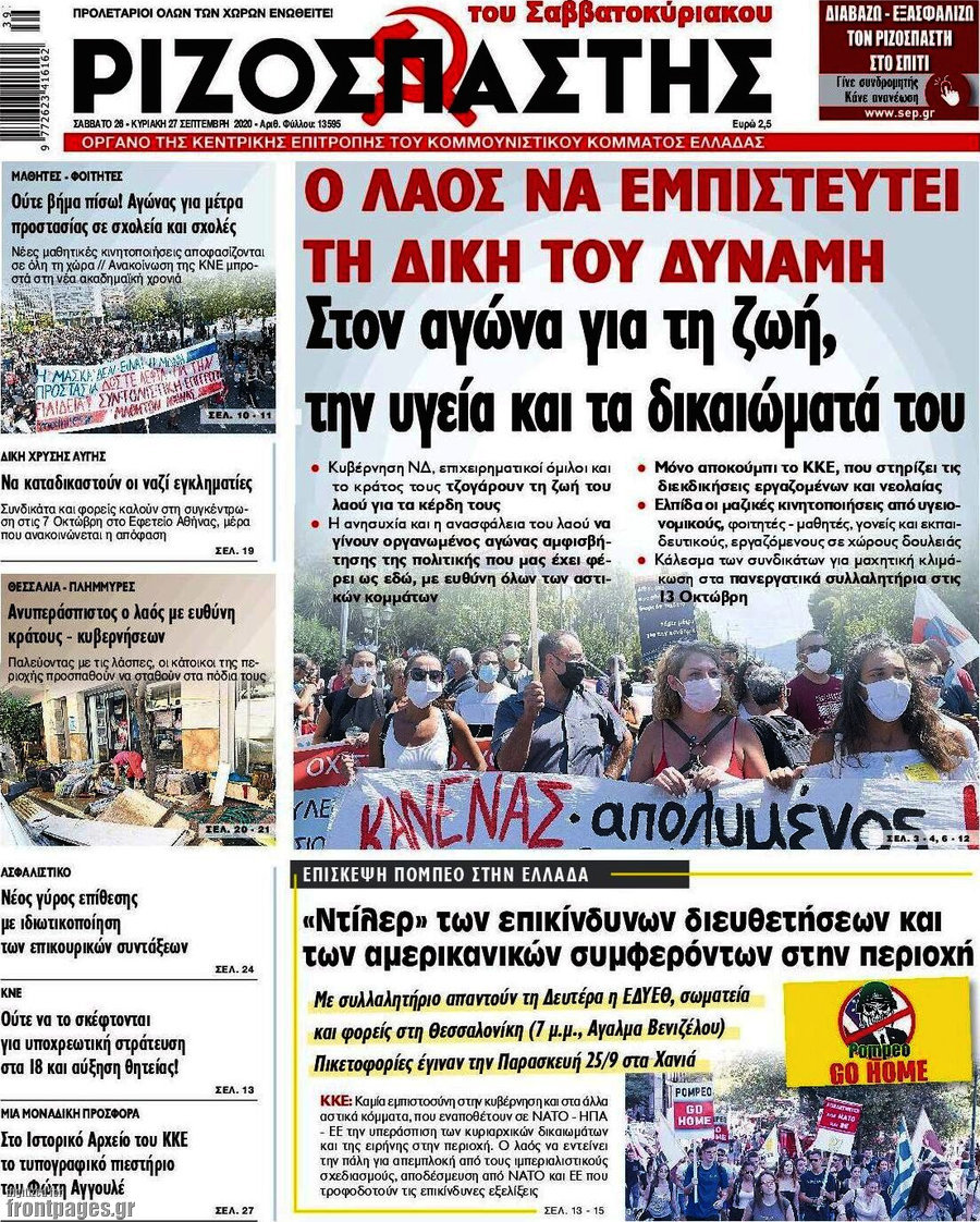 Ριζοσπάστης
