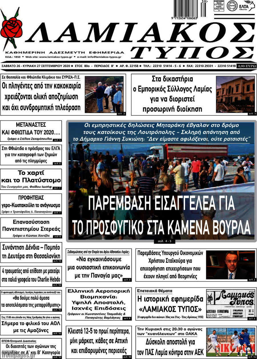Λαμιακός Τύπος