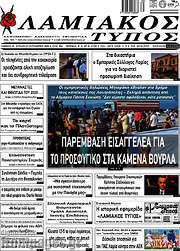 /Λαμιακός Τύπος