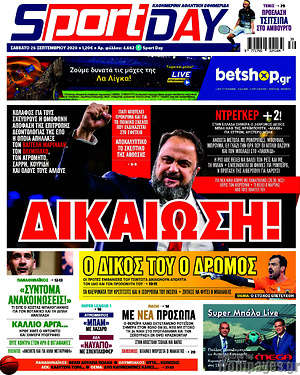 Πρωτοσέλιδο εφημερίδας Sport Day - protoselida