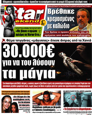 Πρωτοσέλιδο εφημερίδας Star press - protoselida