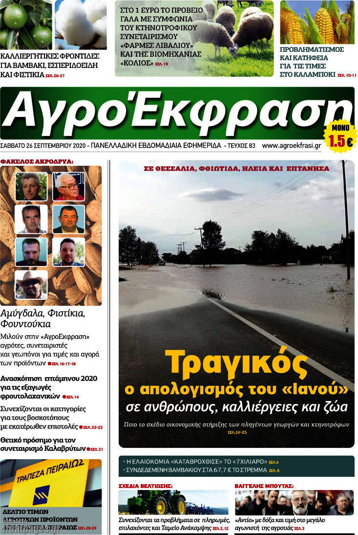 Αγροέκφραση