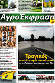 /Αγροέκφραση