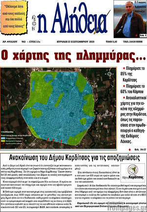 Πρωτοσέλιδο Η Αλήθεια