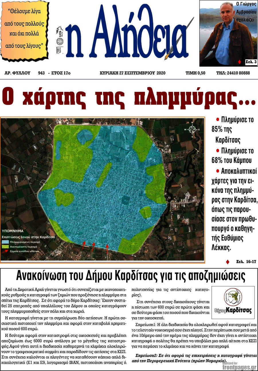 Η Αλήθεια