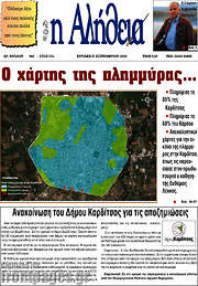 /Η Αλήθεια