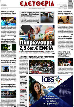 Πρωτοσέλιδο Ελευθερία