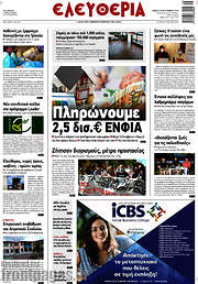 /Ελευθερία