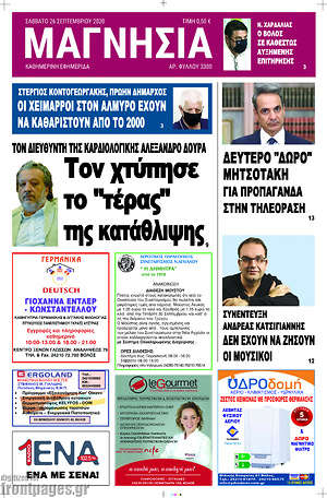 Πρωτοσέλιδο Μαγνησία