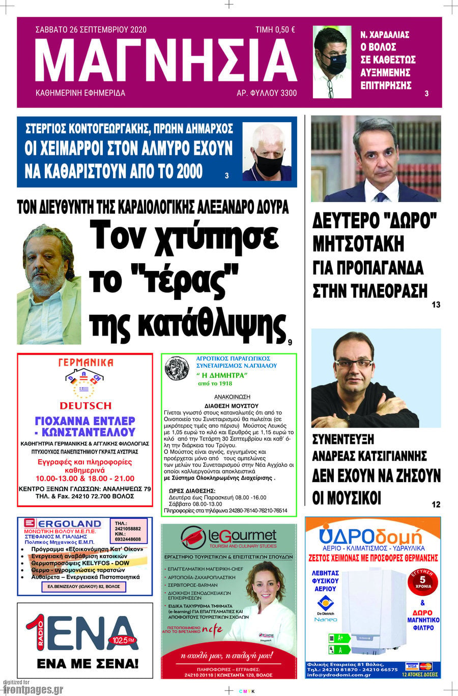 Μαγνησία