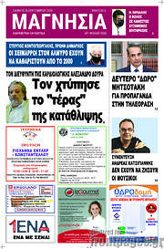 /Μαγνησία