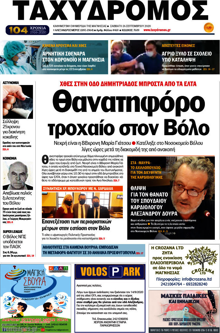 Ταχυδρόμος