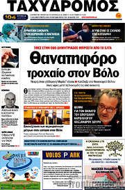 /Ταχυδρόμος