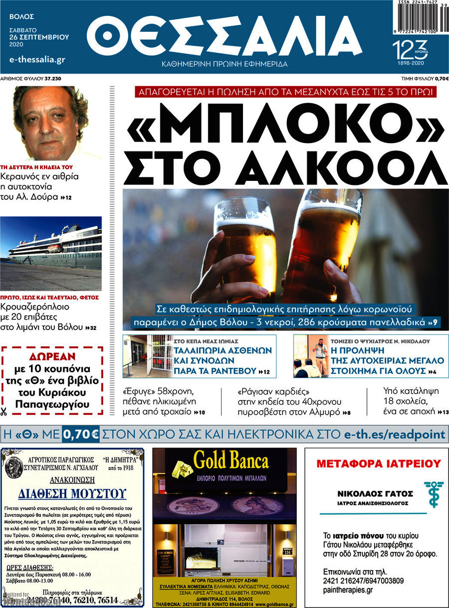 Θεσσαλία