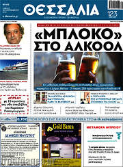 /Θεσσαλία