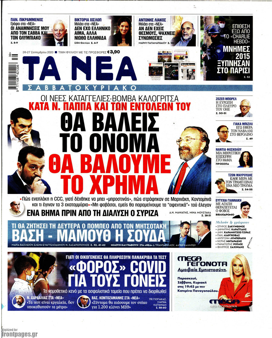 Τα Νέα