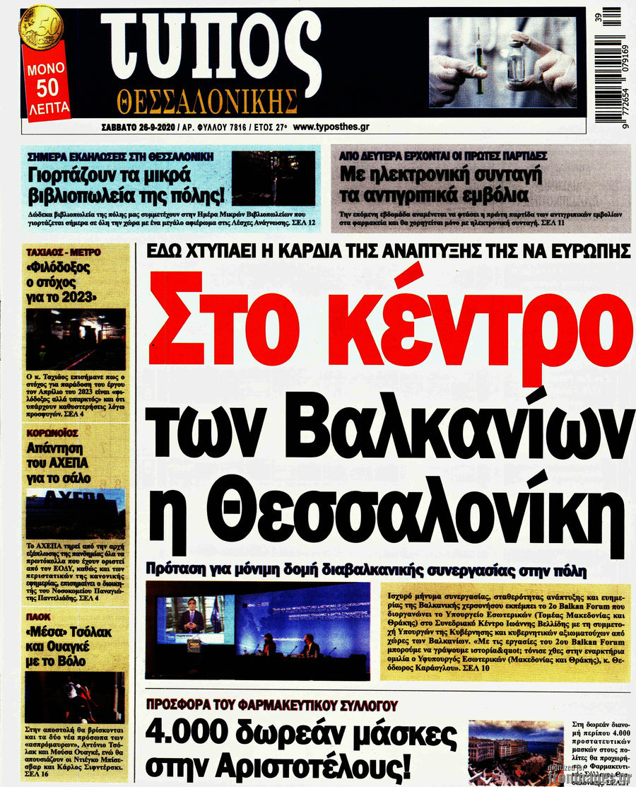 Τύπος Θεσσαλονίκης