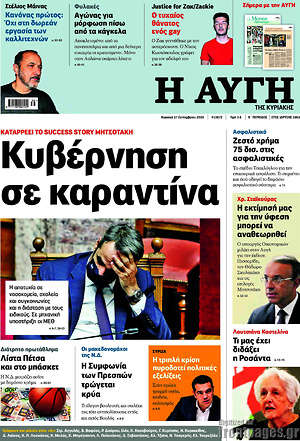 Αυγή: Κυβέρνηση σε καραντίνα