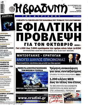 Βραδυνή: Εφιαλτική πρόβλεψη για τον Οκτώβριο