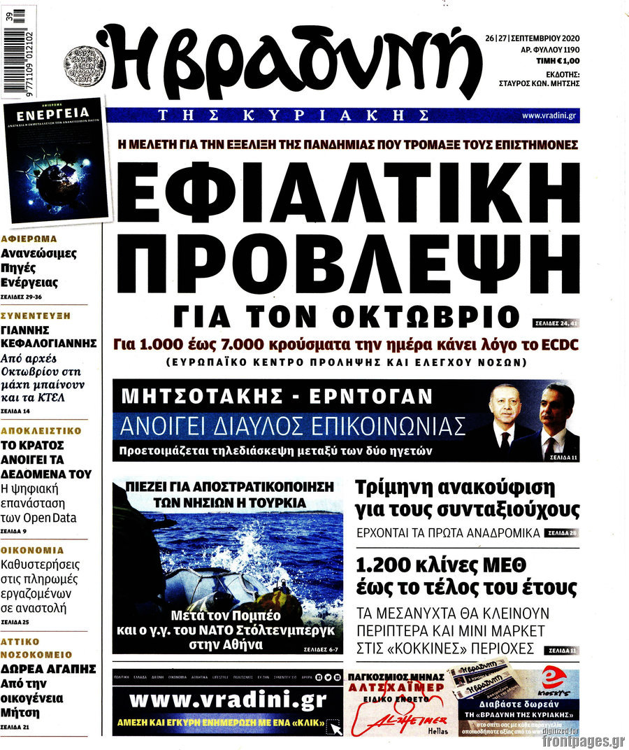 Βραδυνή
