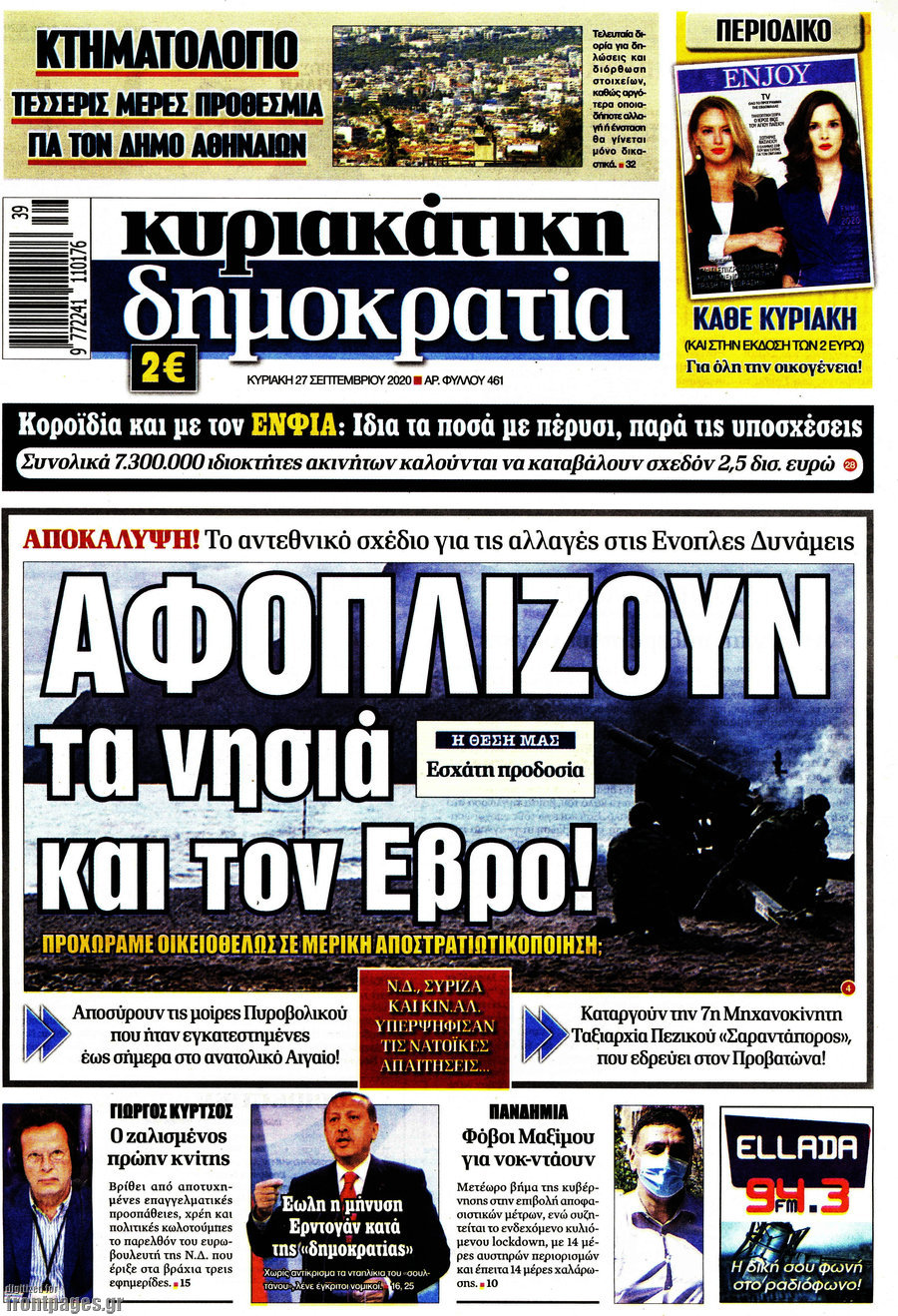 Δημοκρατία
