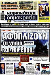 /Δημοκρατία