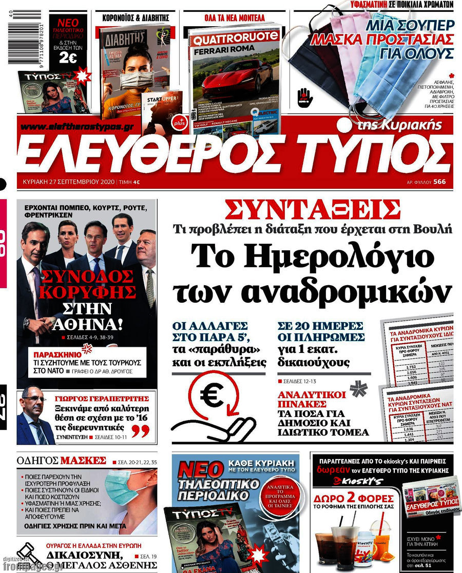 Ελεύθερος Τύπος