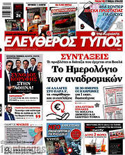 /Ελεύθερος Τύπος