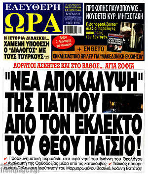 Πρωτοσέλιδο εφημερίδας Ελεύθερη ώρα - protoselida