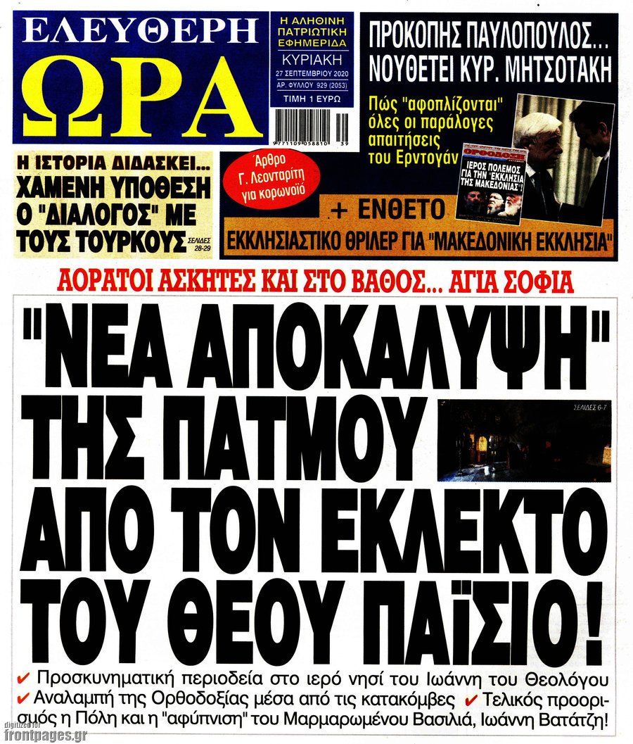 Ελεύθερη ώρα