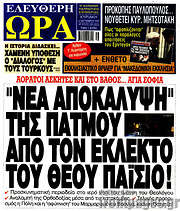 /Ελεύθερη ώρα